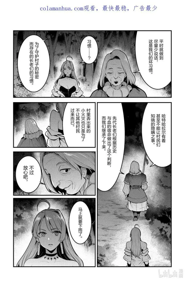 漫画《事与愿违的不死冒险者》52 本质第2张图