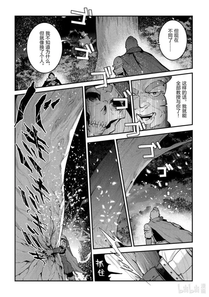 漫画《事与愿违的不死冒险者》52 本质第20张图