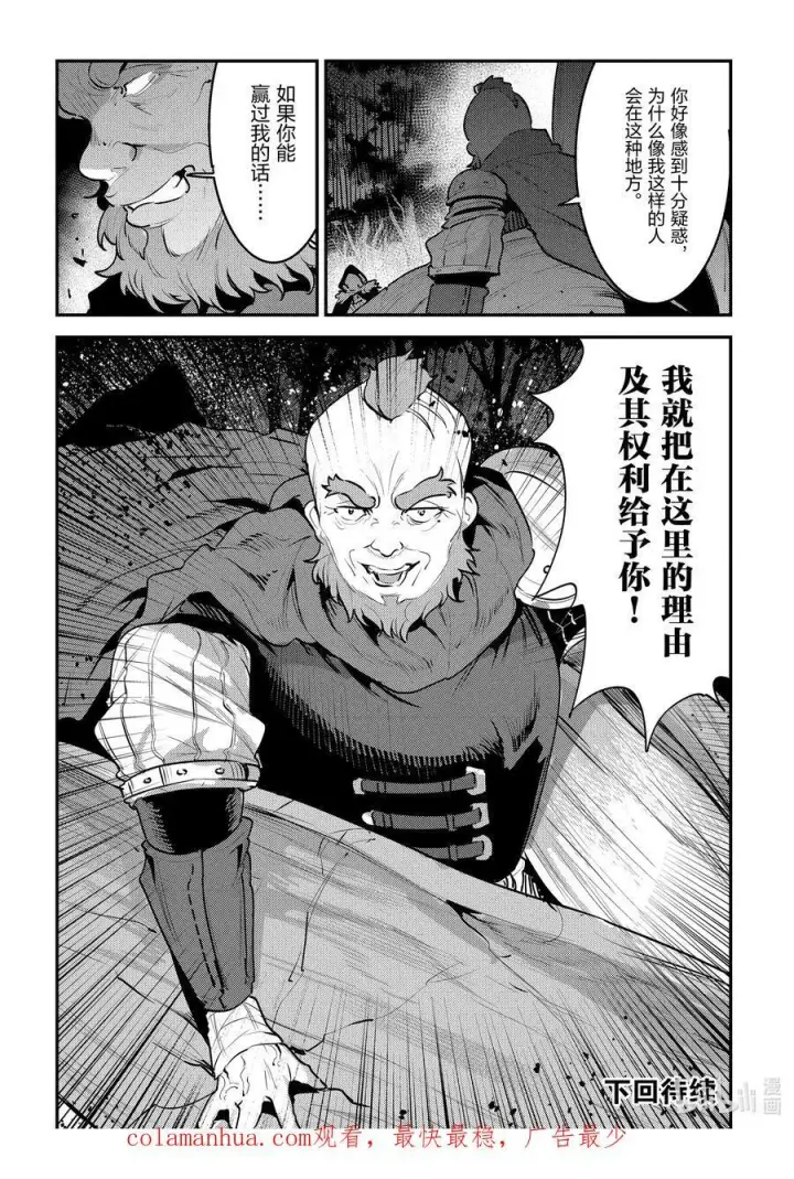 漫画《事与愿违的不死冒险者》52 本质第24张图