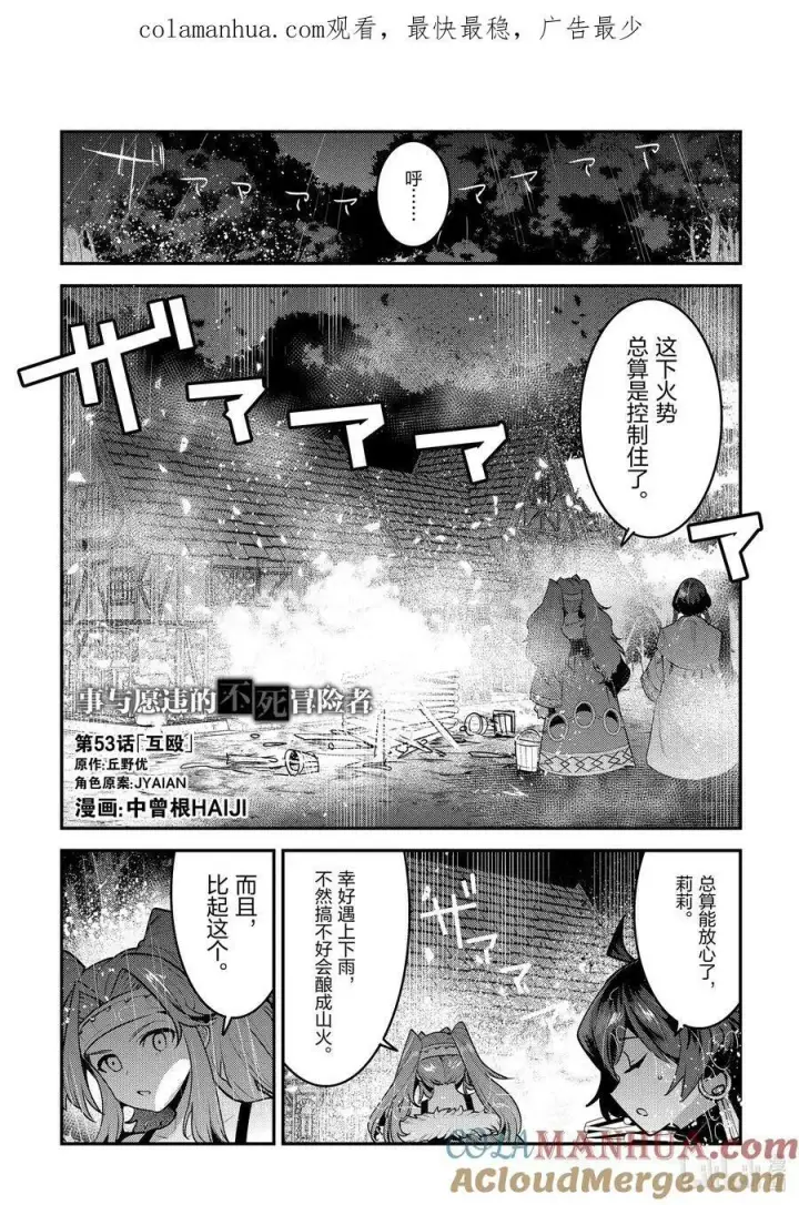 漫画《事与愿违的不死冒险者》52 本质第26张图
