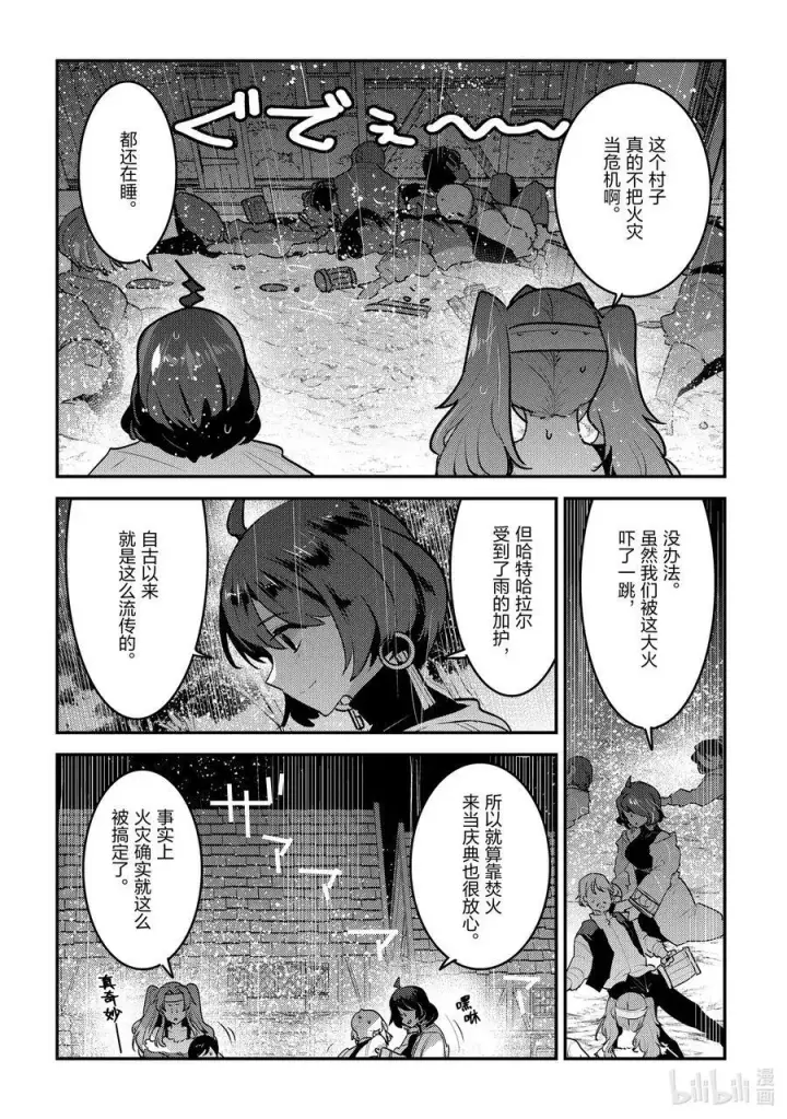漫画《事与愿违的不死冒险者》52 本质第27张图