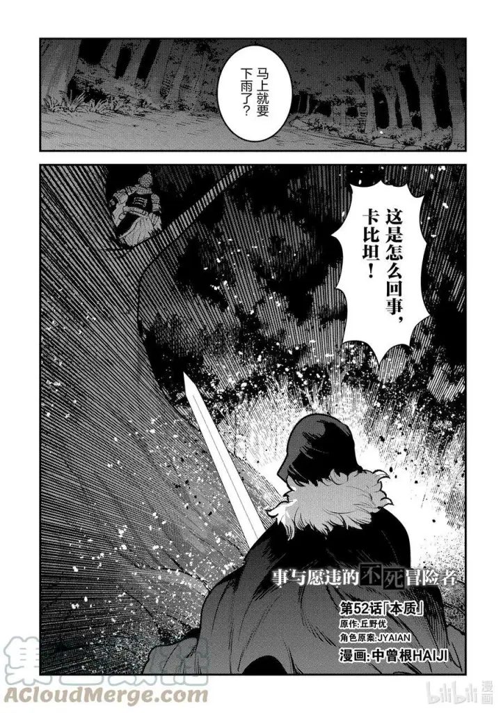 漫画《事与愿违的不死冒险者》52 本质第3张图