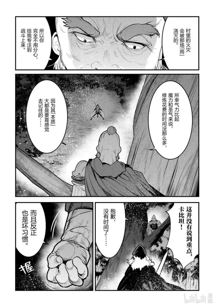 漫画《事与愿违的不死冒险者》52 本质第4张图