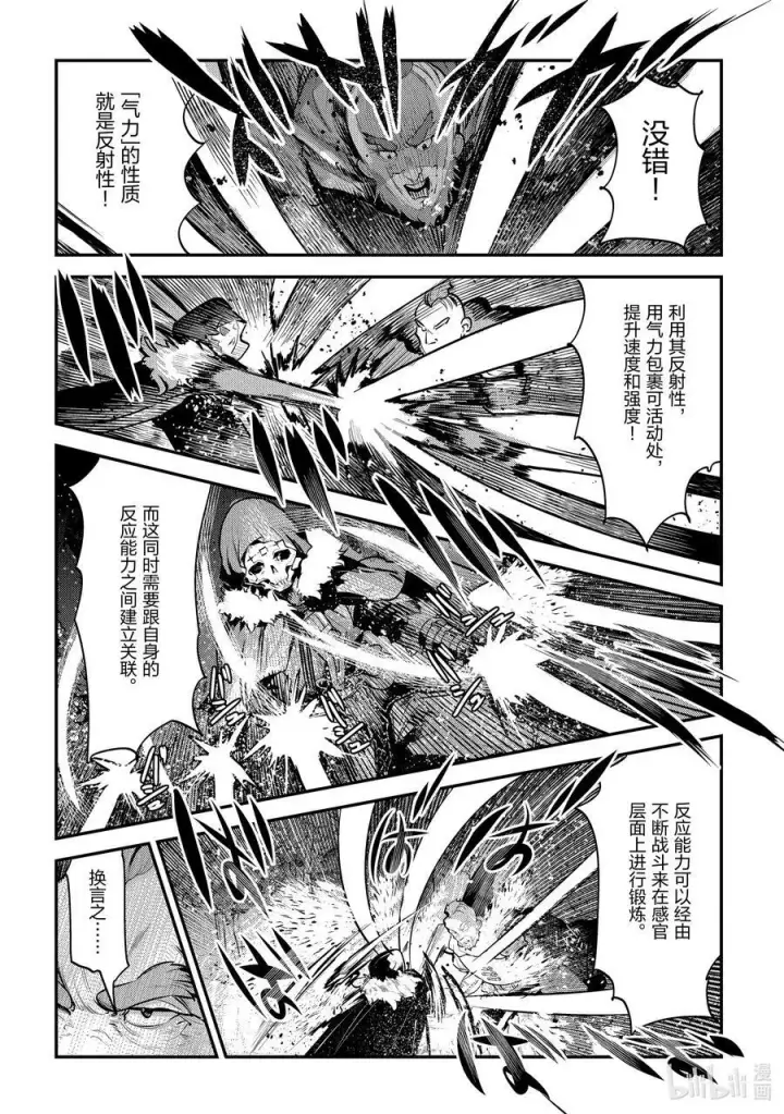 漫画《事与愿违的不死冒险者》52 本质第8张图