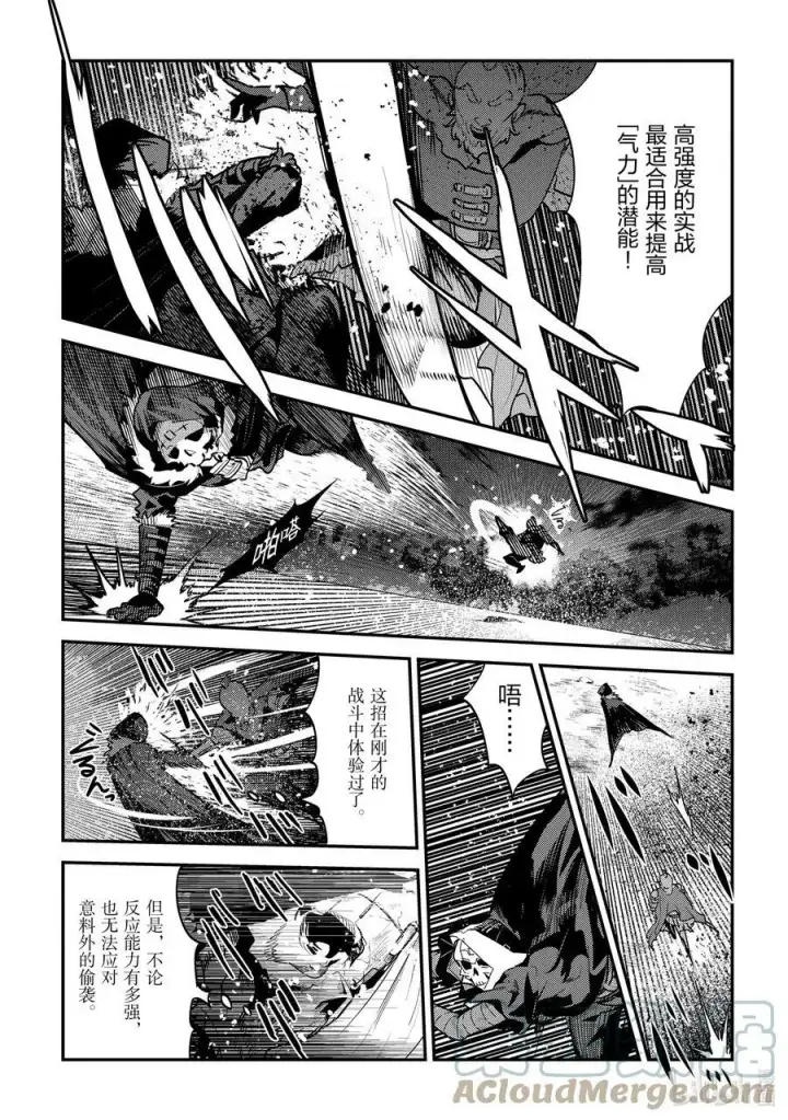 漫画《事与愿违的不死冒险者》52 本质第9张图