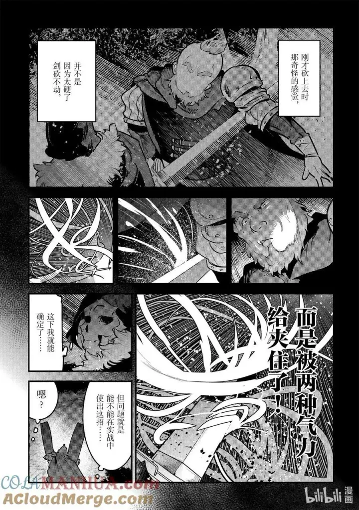 漫画《事与愿违的不死冒险者》53 互殴第11张图