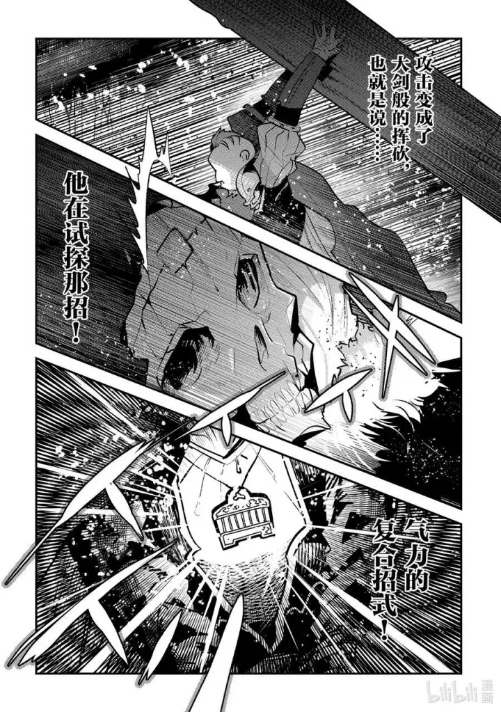 漫画《事与愿违的不死冒险者》53 互殴第18张图