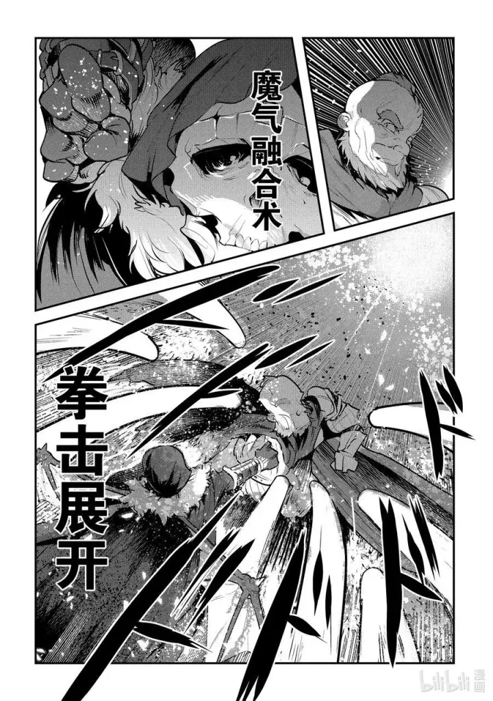 漫画《事与愿违的不死冒险者》53 互殴第22张图