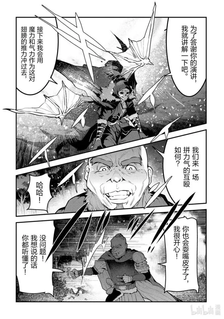 漫画《事与愿违的不死冒险者》53 互殴第24张图