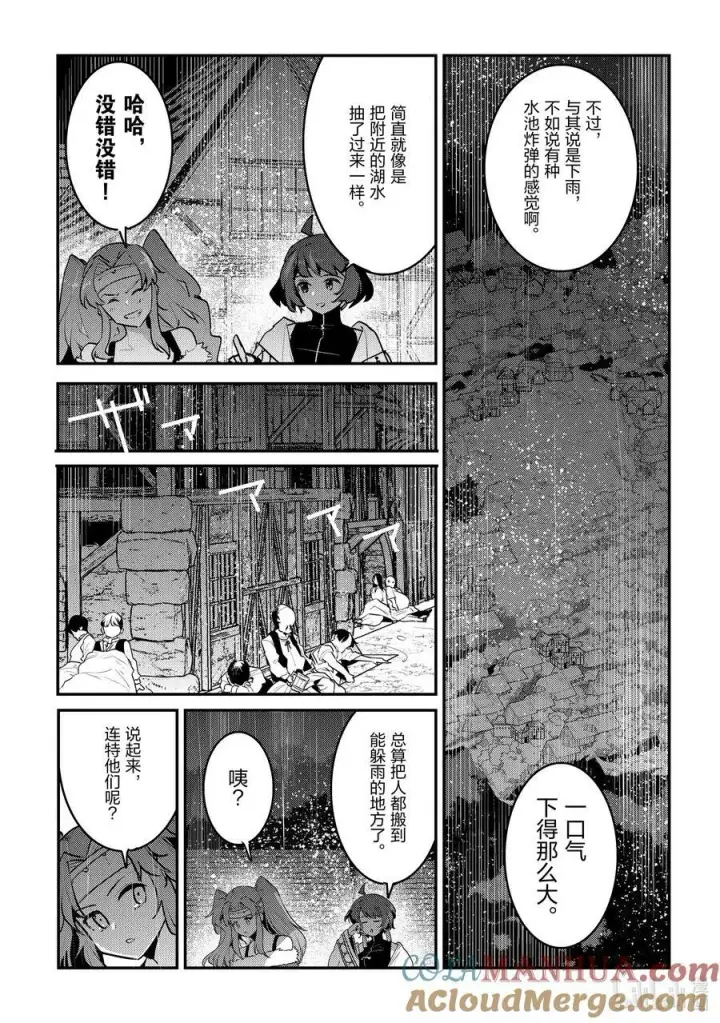 漫画《事与愿违的不死冒险者》53 互殴第3张图