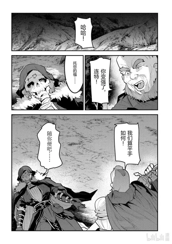 漫画《事与愿违的不死冒险者》53 互殴第32张图
