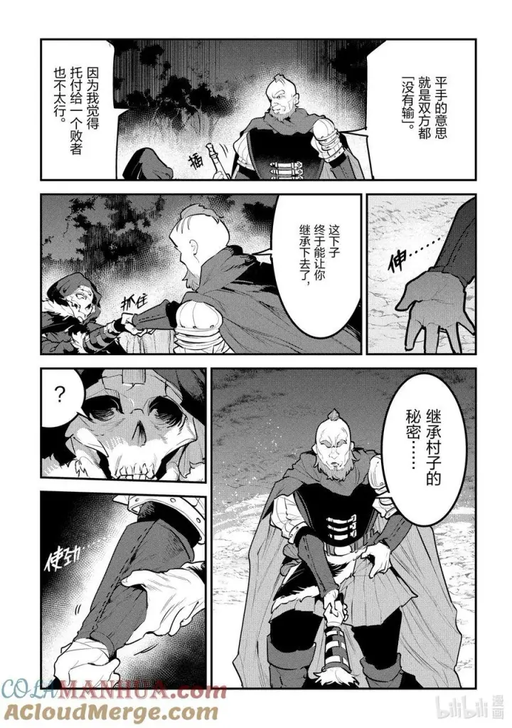 漫画《事与愿违的不死冒险者》53 互殴第33张图