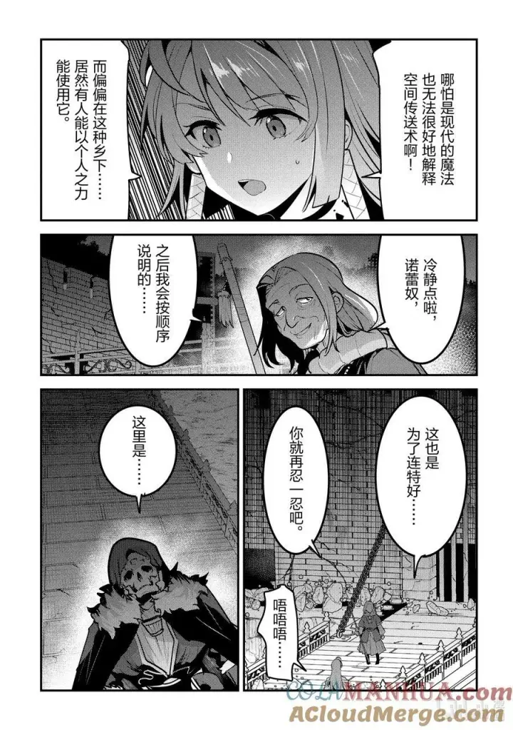 漫画《事与愿违的不死冒险者》53 互殴第37张图