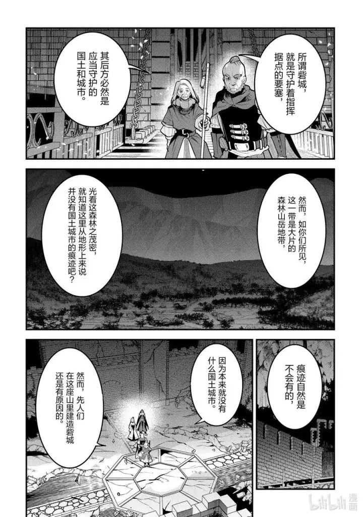 漫画《事与愿违的不死冒险者》53 互殴第41张图