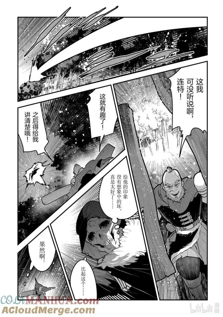 漫画《事与愿违的不死冒险者》53 互殴第9张图