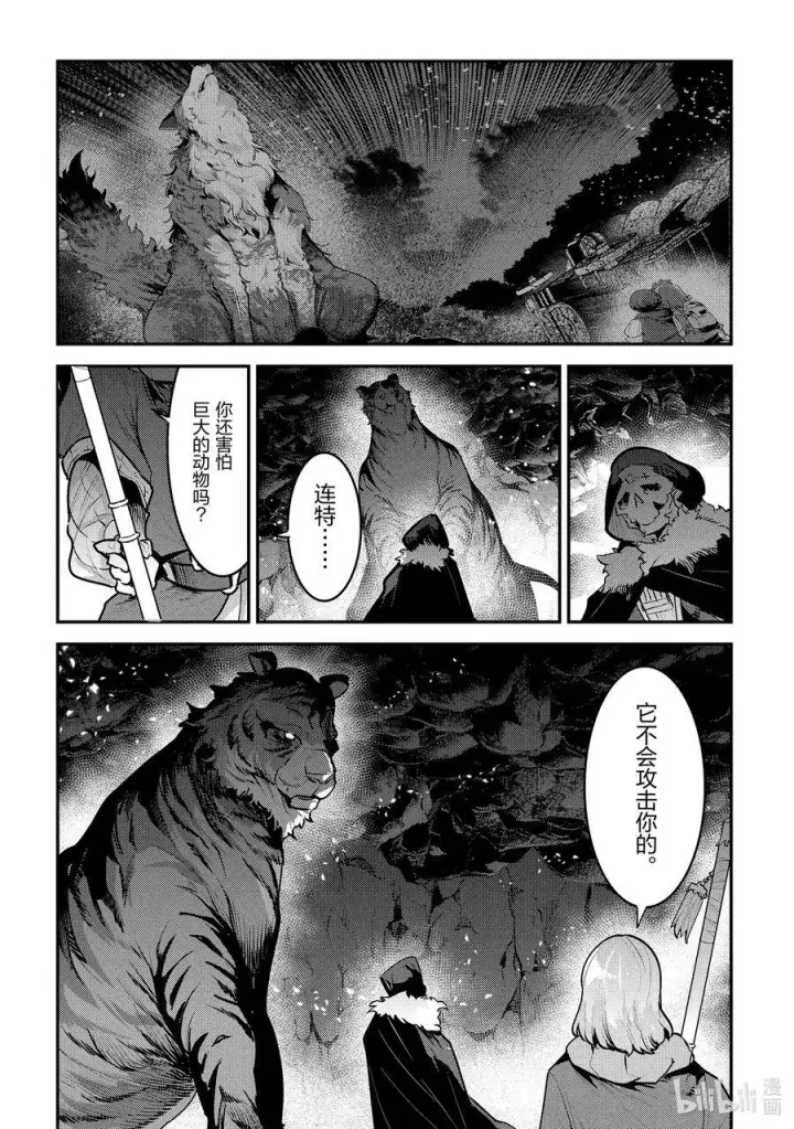 漫画《事与愿违的不死冒险者》54 王的血族第12张图