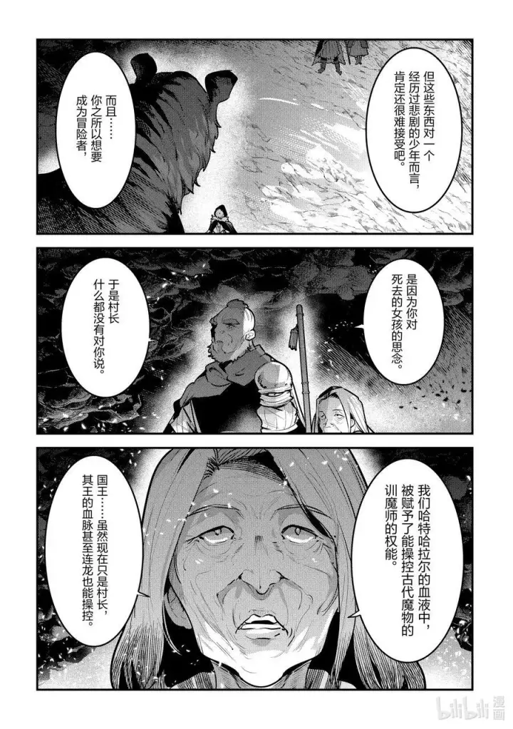 漫画《事与愿违的不死冒险者》54 王的血族第14张图