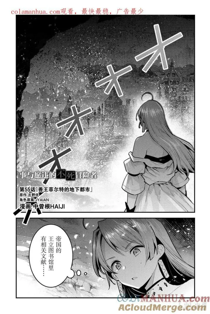 漫画《事与愿违的不死冒险者》54 王的血族第22张图