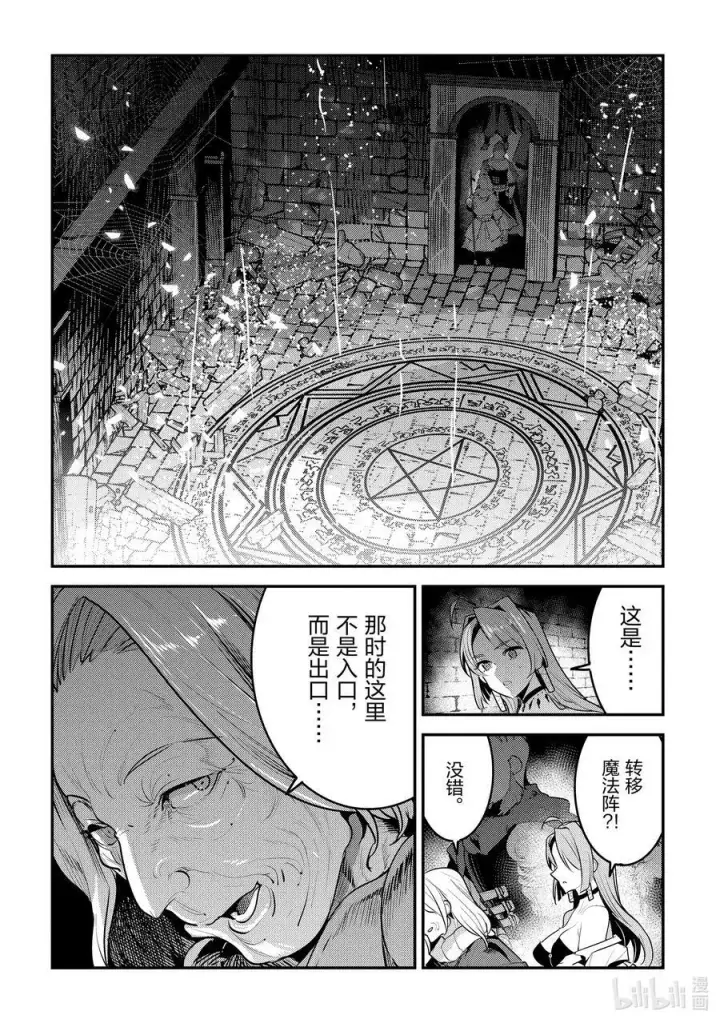 漫画《事与愿违的不死冒险者》54 王的血族第4张图