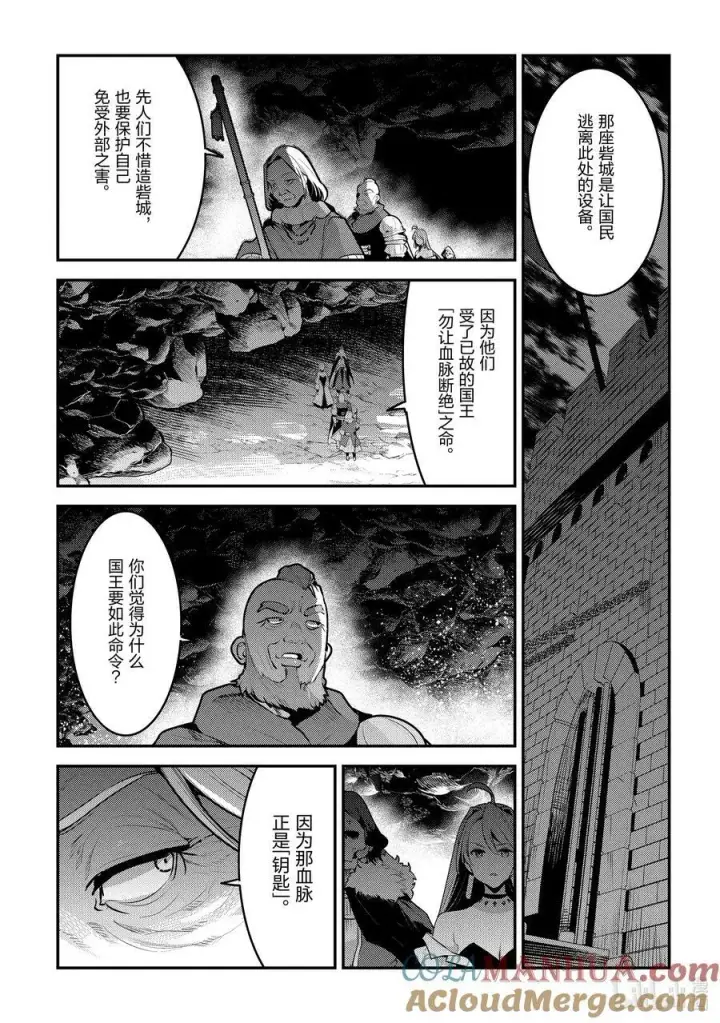 漫画《事与愿违的不死冒险者》54 王的血族第7张图