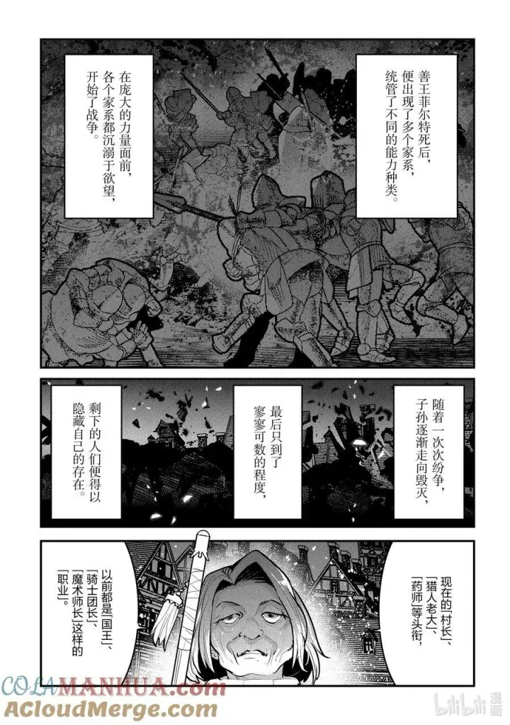 漫画《事与愿违的不死冒险者》55 善王菲尔特的地下都市第11张图