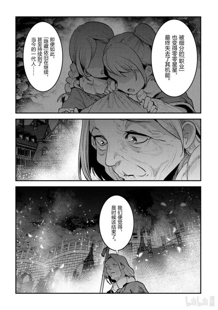 漫画《事与愿违的不死冒险者》55 善王菲尔特的地下都市第14张图