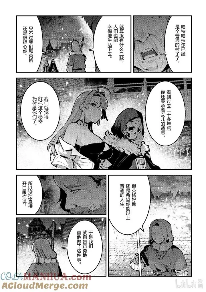 漫画《事与愿违的不死冒险者》55 善王菲尔特的地下都市第15张图