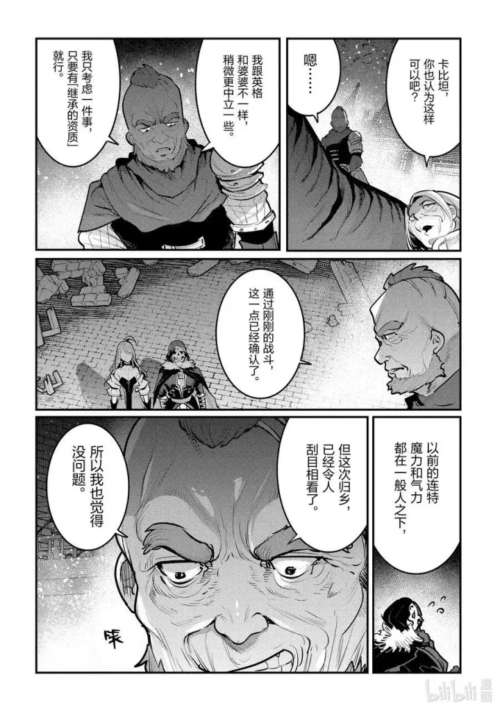 漫画《事与愿违的不死冒险者》55 善王菲尔特的地下都市第16张图
