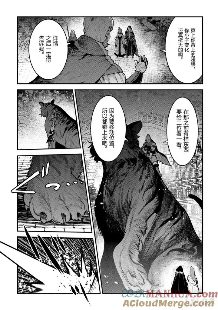 漫画《事与愿违的不死冒险者》55 善王菲尔特的地下都市第17张图