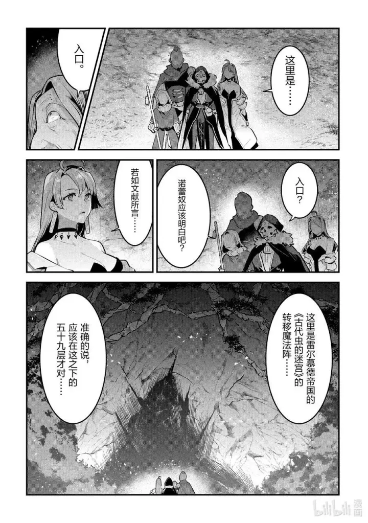 漫画《事与愿违的不死冒险者》55 善王菲尔特的地下都市第23张图