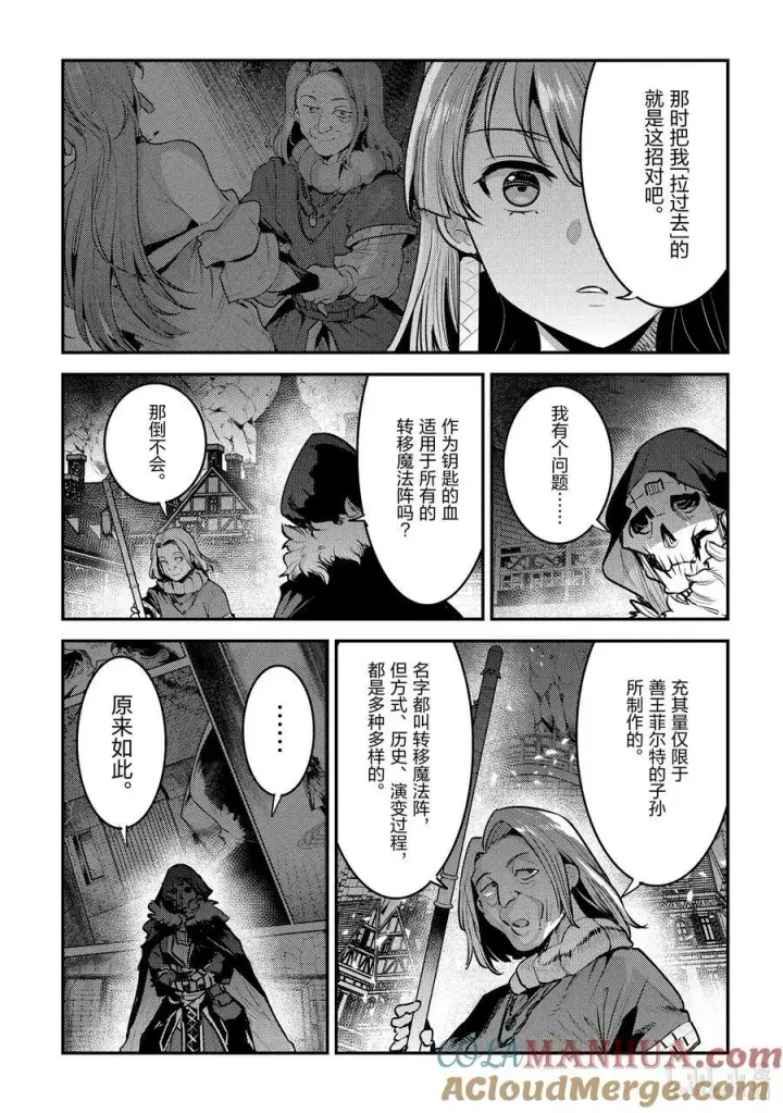 漫画《事与愿违的不死冒险者》55 善王菲尔特的地下都市第9张图