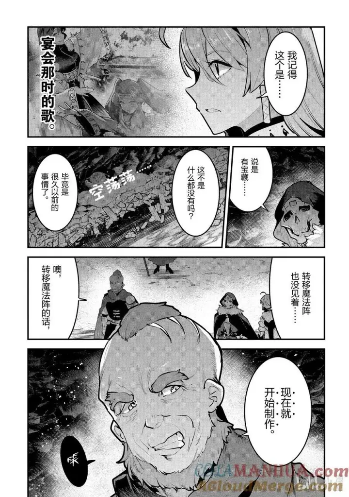 漫画《事与愿违的不死冒险者》56 为了照亮希望第11张图