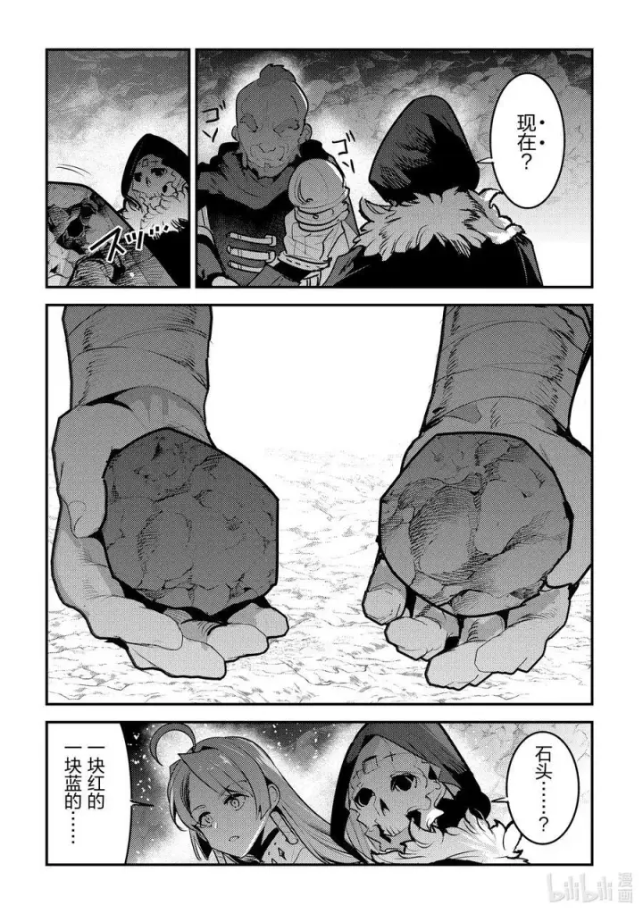 漫画《事与愿违的不死冒险者》56 为了照亮希望第12张图