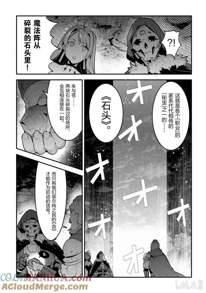 漫画《事与愿违的不死冒险者》56 为了照亮希望第15张图