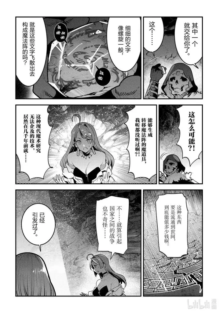 漫画《事与愿违的不死冒险者》56 为了照亮希望第16张图