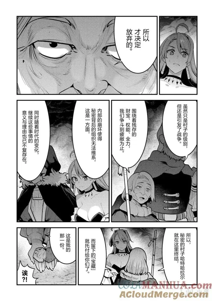 漫画《事与愿违的不死冒险者》56 为了照亮希望第17张图