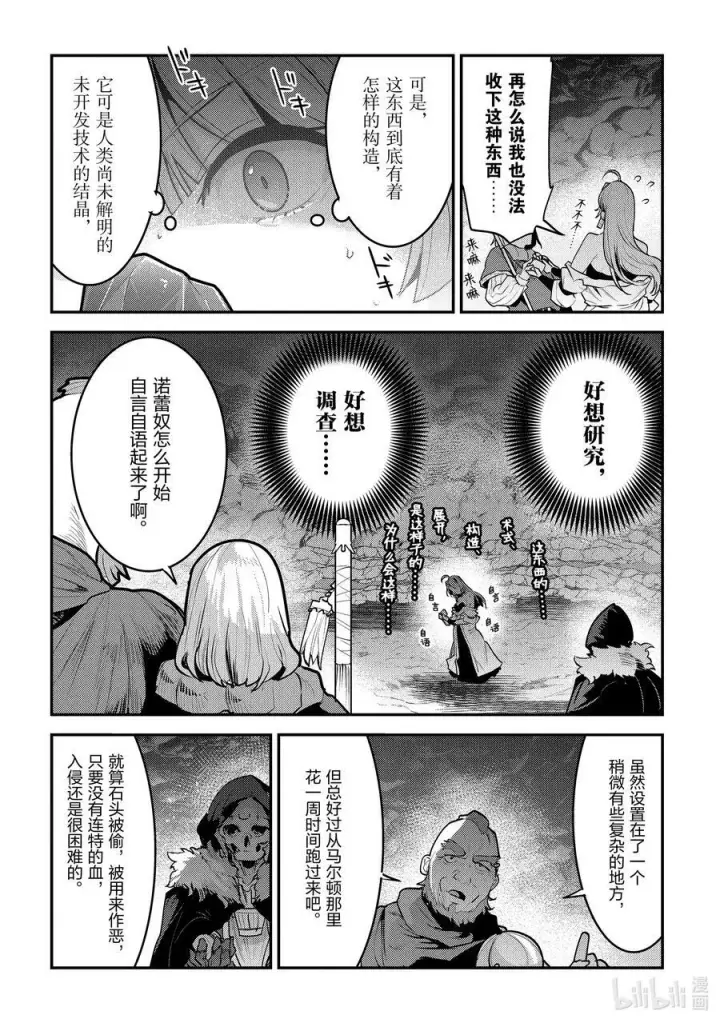 漫画《事与愿违的不死冒险者》56 为了照亮希望第18张图