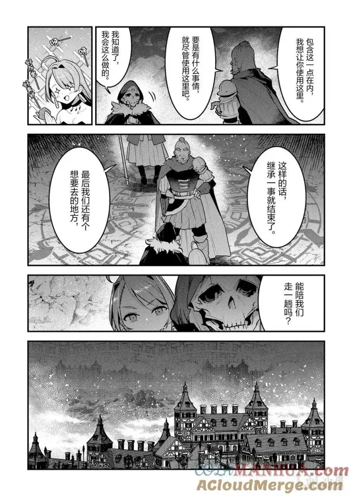 漫画《事与愿违的不死冒险者》56 为了照亮希望第19张图