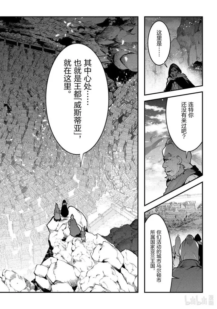 漫画《事与愿违的不死冒险者》56 为了照亮希望第22张图