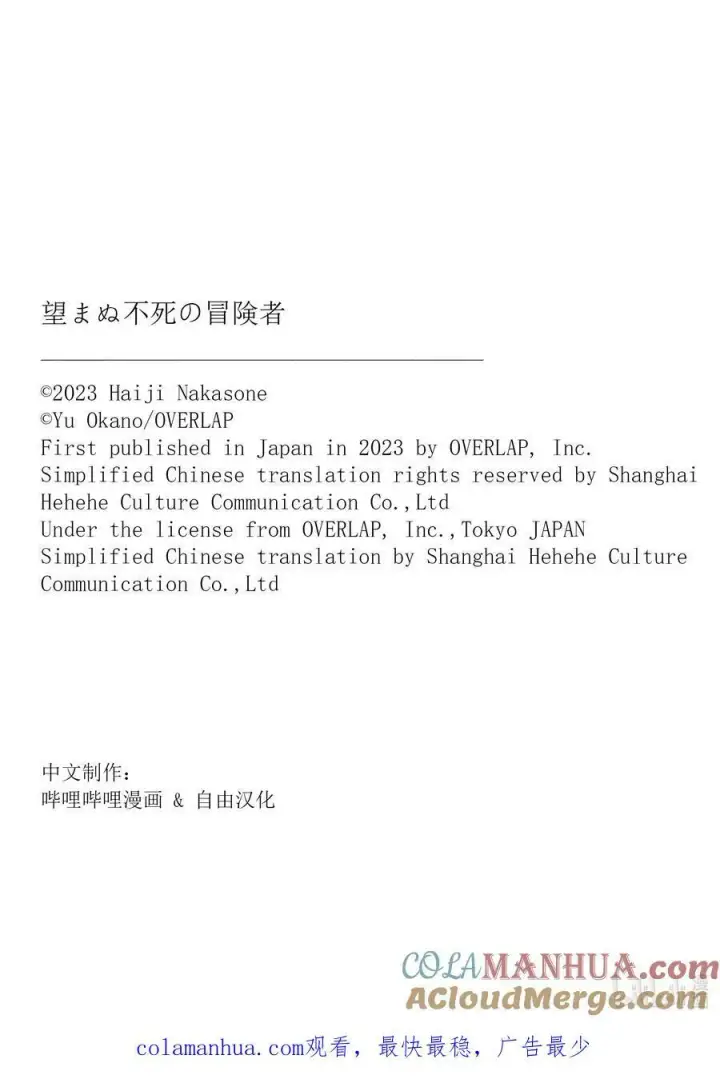 漫画《事与愿违的不死冒险者》56 为了照亮希望第29张图