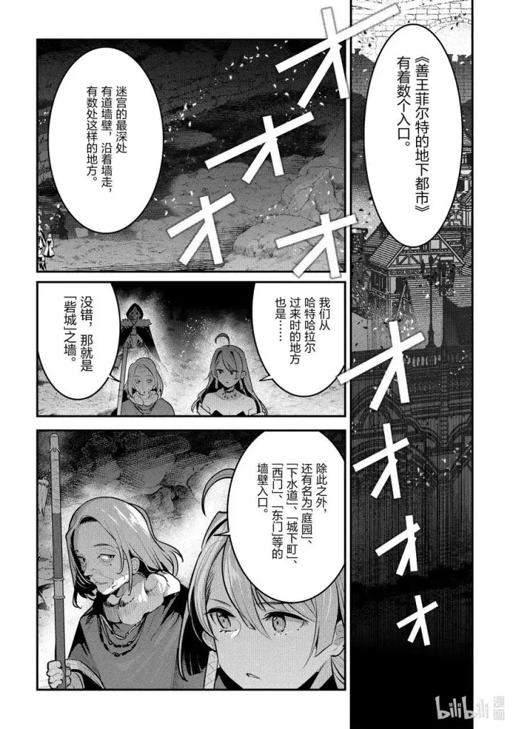 漫画《事与愿违的不死冒险者》56 为了照亮希望第6张图