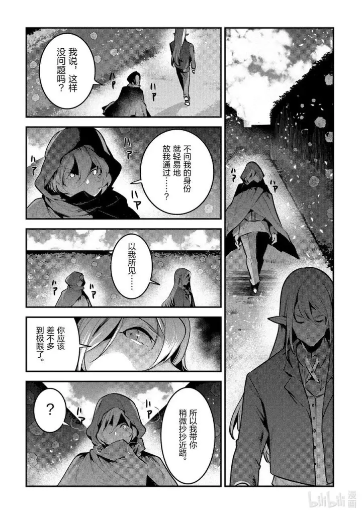 漫画《事与愿违的不死冒险者》57 生息之地第10张图