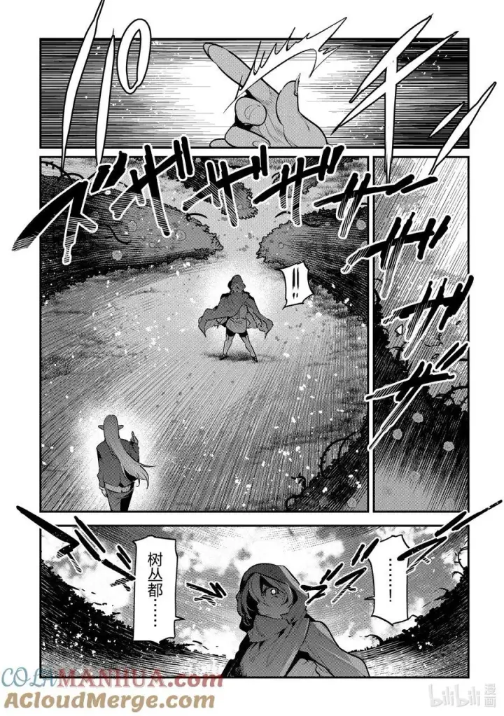 漫画《事与愿违的不死冒险者》57 生息之地第11张图