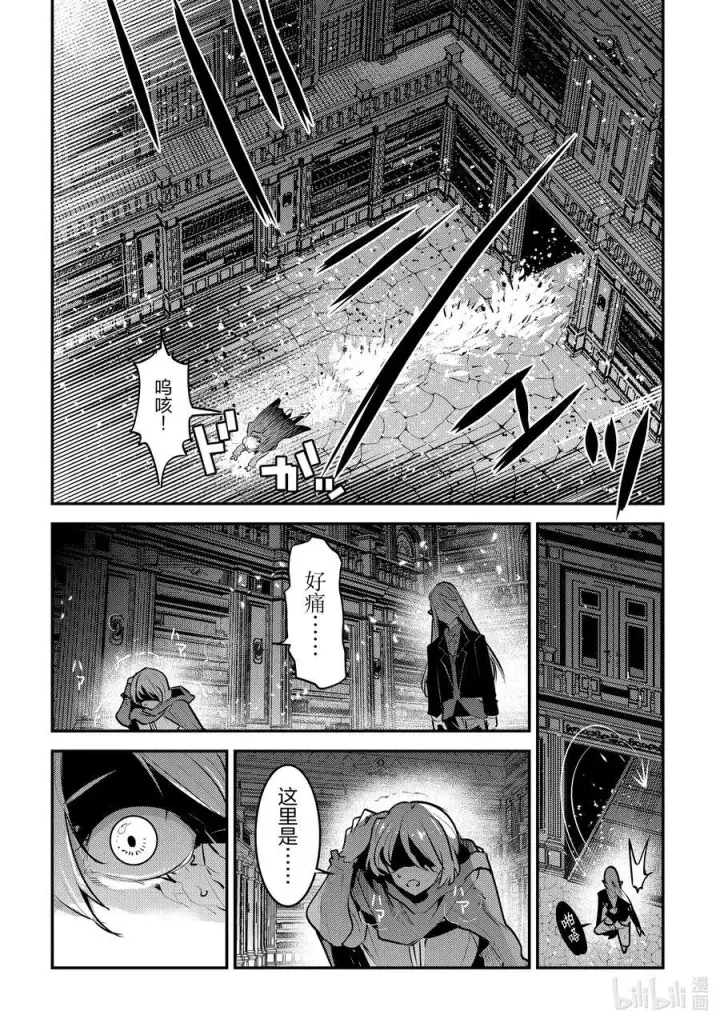漫画《事与愿违的不死冒险者》57 生息之地第14张图