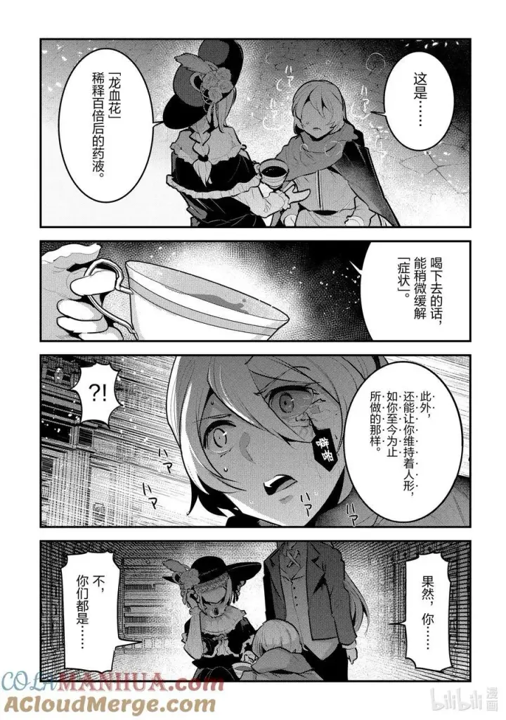 漫画《事与愿违的不死冒险者》57 生息之地第17张图
