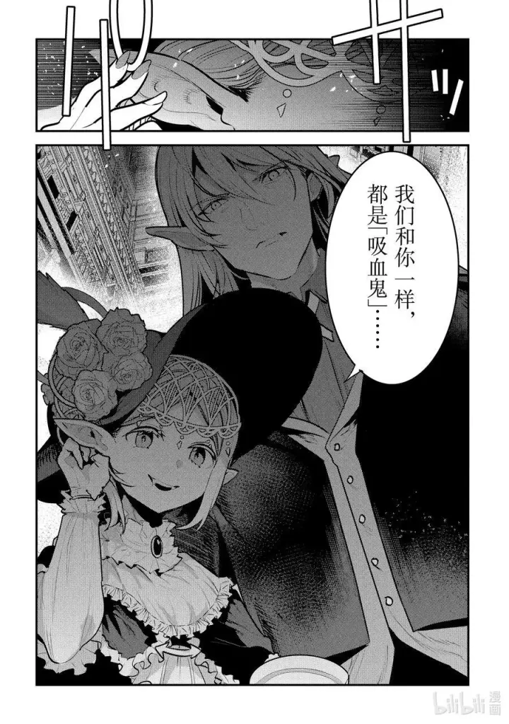 漫画《事与愿违的不死冒险者》57 生息之地第18张图