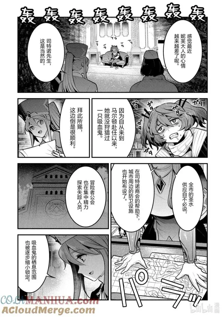 漫画《事与愿违的不死冒险者》57 生息之地第21张图