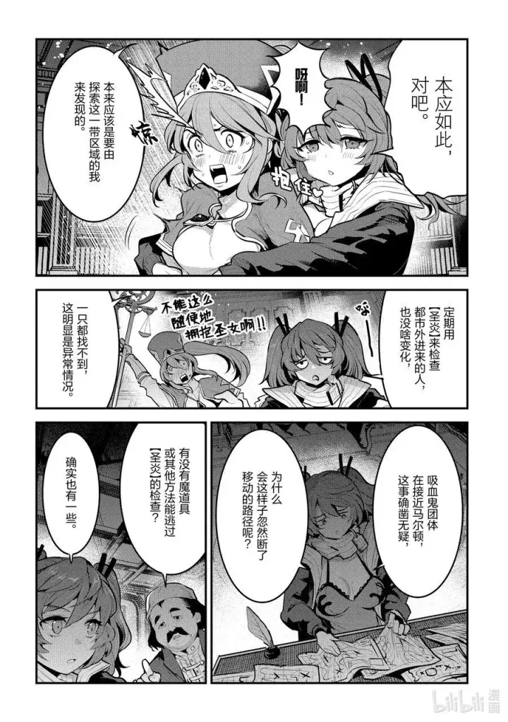 漫画《事与愿违的不死冒险者》57 生息之地第22张图