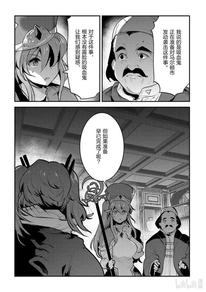 漫画《事与愿违的不死冒险者》57 生息之地第24张图