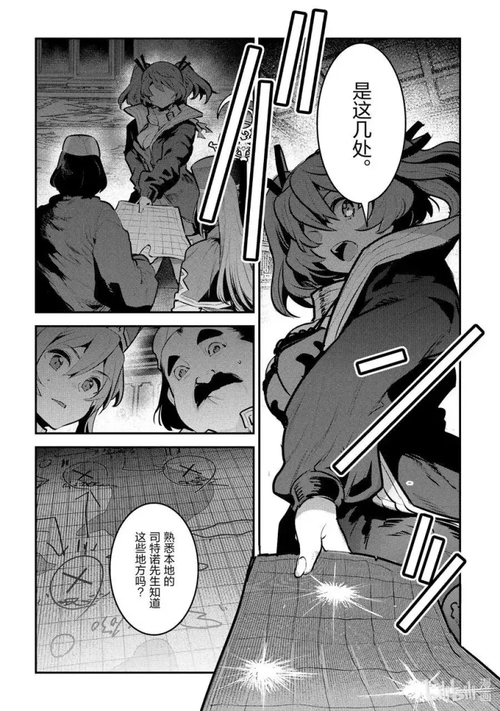 漫画《事与愿违的不死冒险者》57 生息之地第26张图